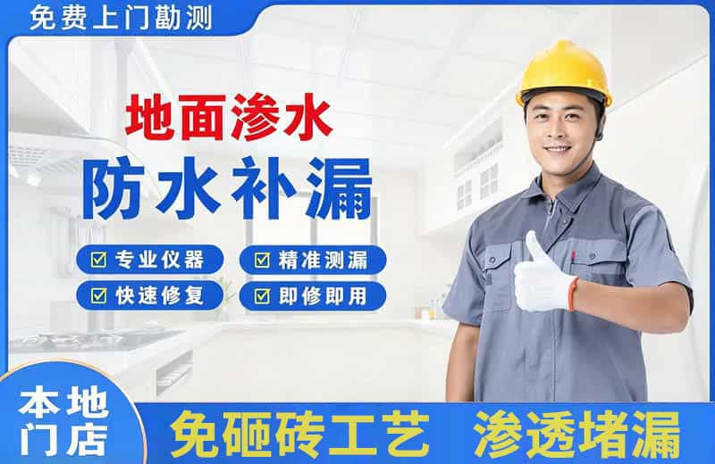 墨玉地面渗水维修