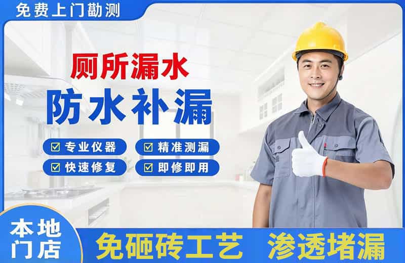 墨玉厕所漏水维修