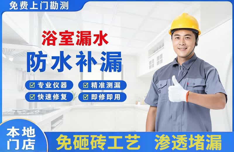 墨玉浴室漏水维修