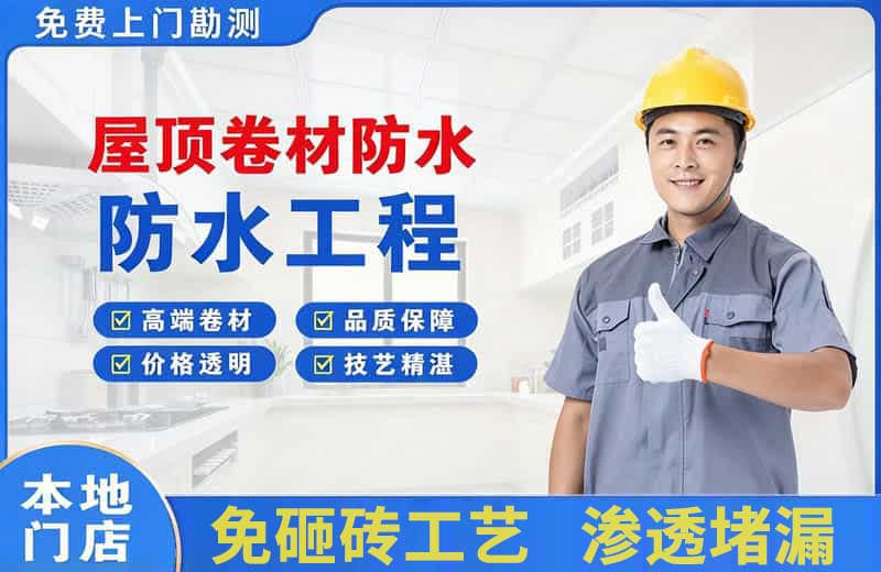 墨玉屋顶卷材防水