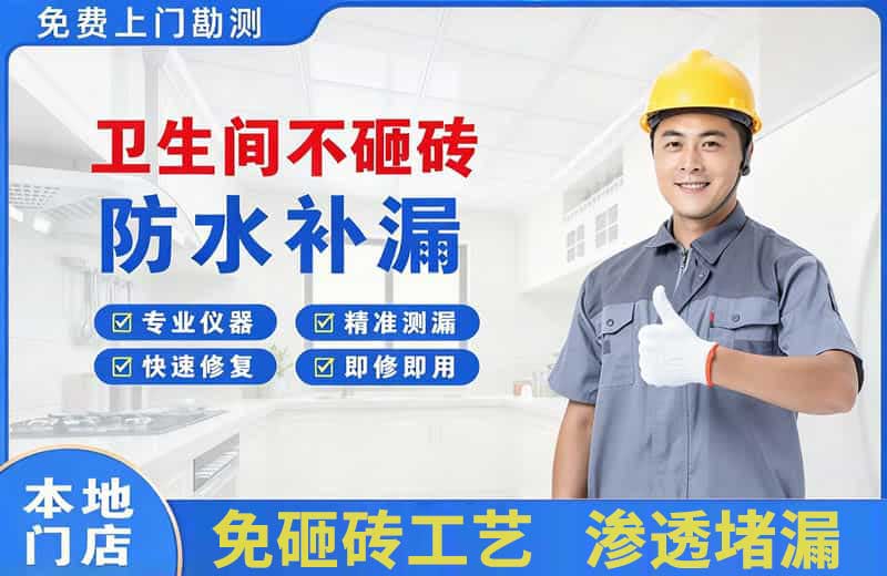 墨玉卫生间不砸砖修补漏水